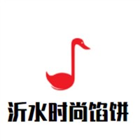 沂水時(shí)尚餡餅加盟