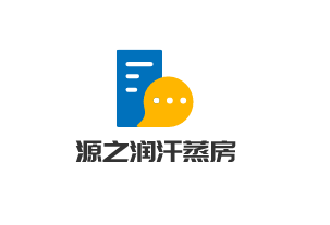 源之潤(rùn)汗蒸房加盟