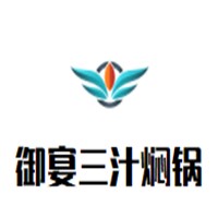 御宴三汁燜鍋加盟