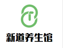 新道養(yǎng)生館加盟
