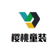 櫻桃童裝加盟