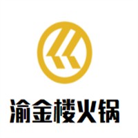 渝金樓火鍋加盟