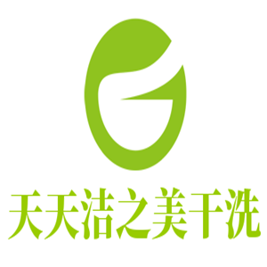 天天潔之美干洗加盟