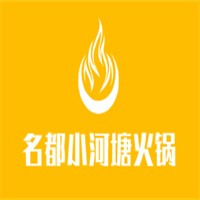 名都小河塘火鍋加盟