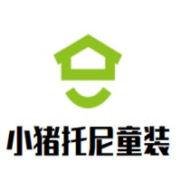 小豬托尼童裝加盟