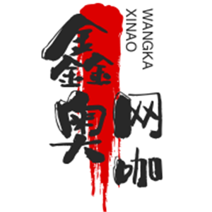 鑫奧網(wǎng)咖加盟
