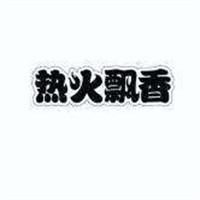 熱火飄香麻辣燙加盟