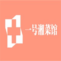 一號(hào)湘菜館加盟