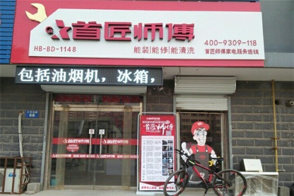 首匠師傅加盟