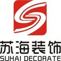 蘇海裝飾裝潢加盟
