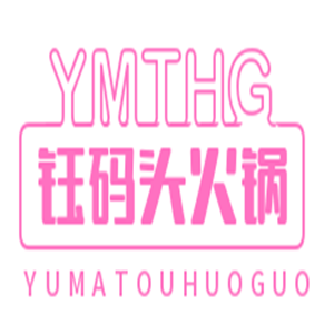 鈺碼頭火鍋加盟
