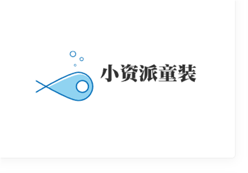 小資派童裝加盟