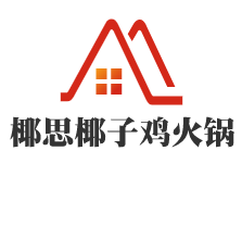 椰思椰子雞火鍋加盟