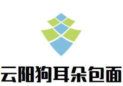 云陽狗耳朵包面加盟