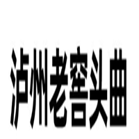 瀘州老窖頭曲加盟