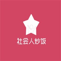 社會人炒飯加盟