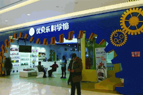 優(yōu)貝兒童成長(zhǎng)中心加盟