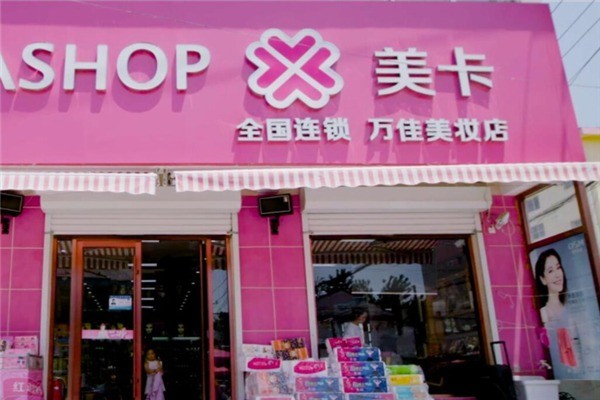 美卡美妝加盟