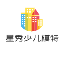 星秀少兒模特加盟