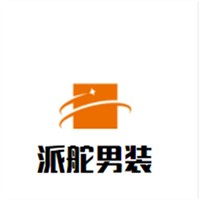 派舵男裝加盟