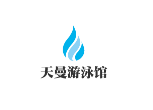 天曼游泳館加盟