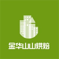 金華山山烘焙加盟