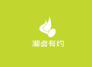 湘鹵有約加盟