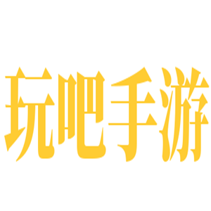 玩吧手游加盟
