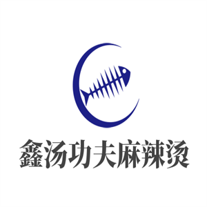 鑫湯功夫麻辣燙加盟