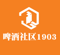啤酒社區(qū)1903加盟