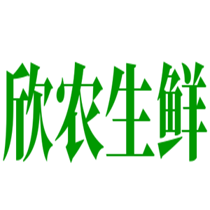 欣農(nóng)生鮮加盟