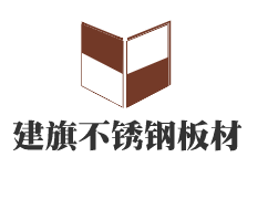 建旗不銹鋼板材加盟