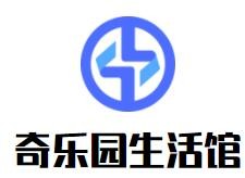 奇樂園生活館加盟