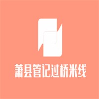 蕭縣管記過橋米線加盟