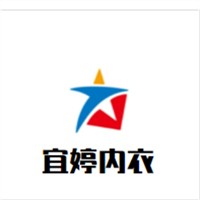 宜婷內(nèi)衣加盟