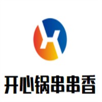 開心鍋串串香加盟
