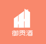 御貢酒加盟