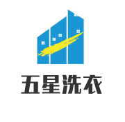 五星洗衣加盟