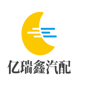 億瑞鑫汽配加盟