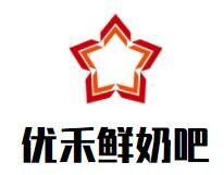 優(yōu)禾鮮奶吧加盟