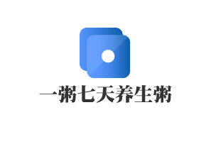一粥七天養(yǎng)生粥加盟