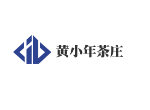 黃小年茶莊加盟