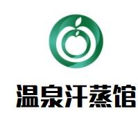 溫泉汗蒸館加盟