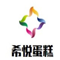 希悅蛋糕加盟