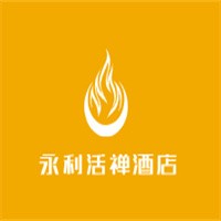 永利活禪酒店加盟