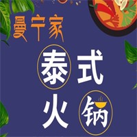 曼寧家泰式火鍋加盟