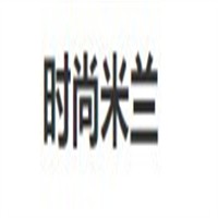時(shí)尚米蘭服飾加盟