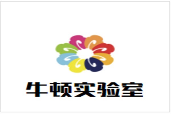 牛頓實驗室加盟