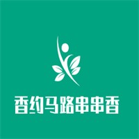 香約馬路串串香火鍋加盟