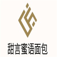 甜言蜜語面包房加盟